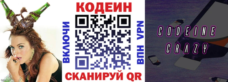 цены наркотик  кракен зеркало  Кодеин Purple Drank  Десногорск 